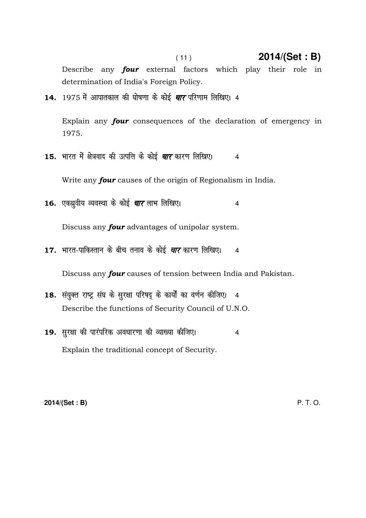 Haryana Board HBSE Class 12 Political Science -B 2017 Question Paper - Page 11