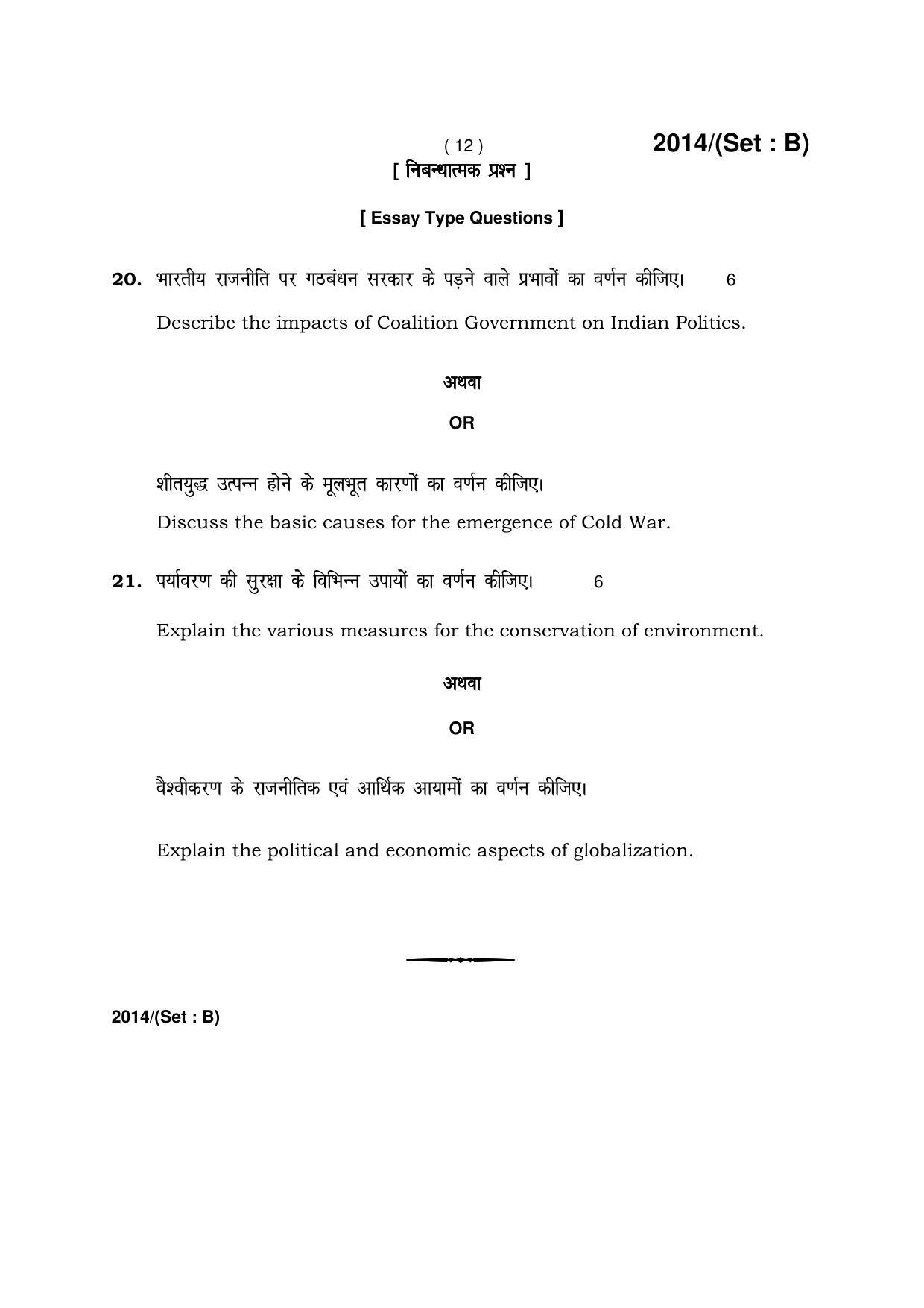 Haryana Board HBSE Class 12 Political Science -B 2017 Question Paper - Page 12