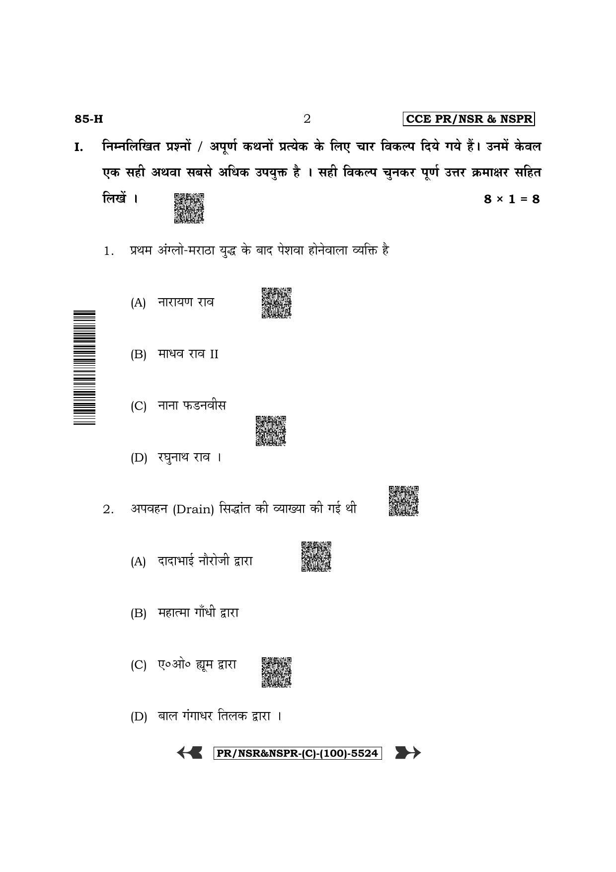 Karnataka SSLC Social Science - Hindi Medium (Supplementary) Question Paper 2022 (C Version) - Page 2