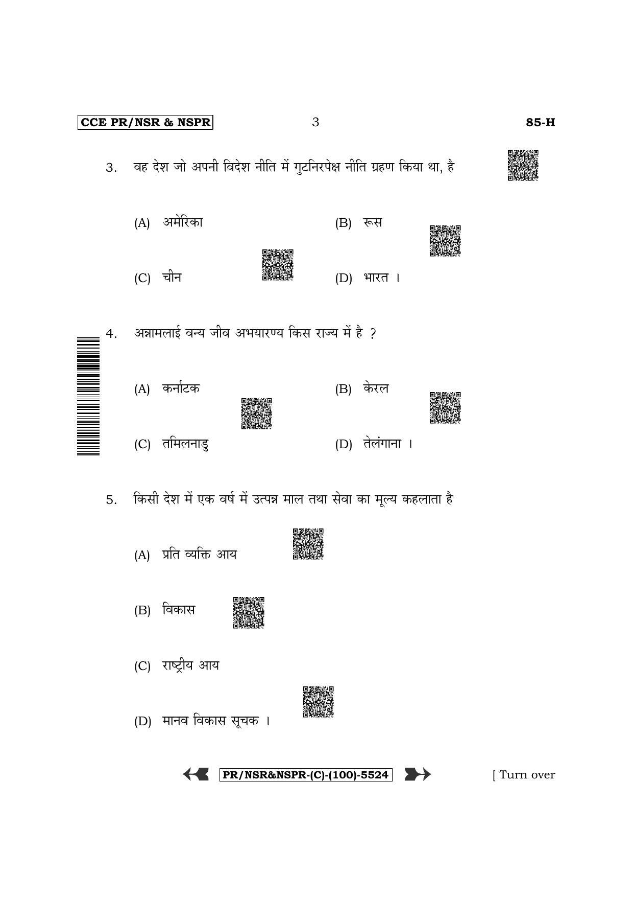 Karnataka SSLC Social Science - Hindi Medium (Supplementary) Question Paper 2022 (C Version) - Page 3