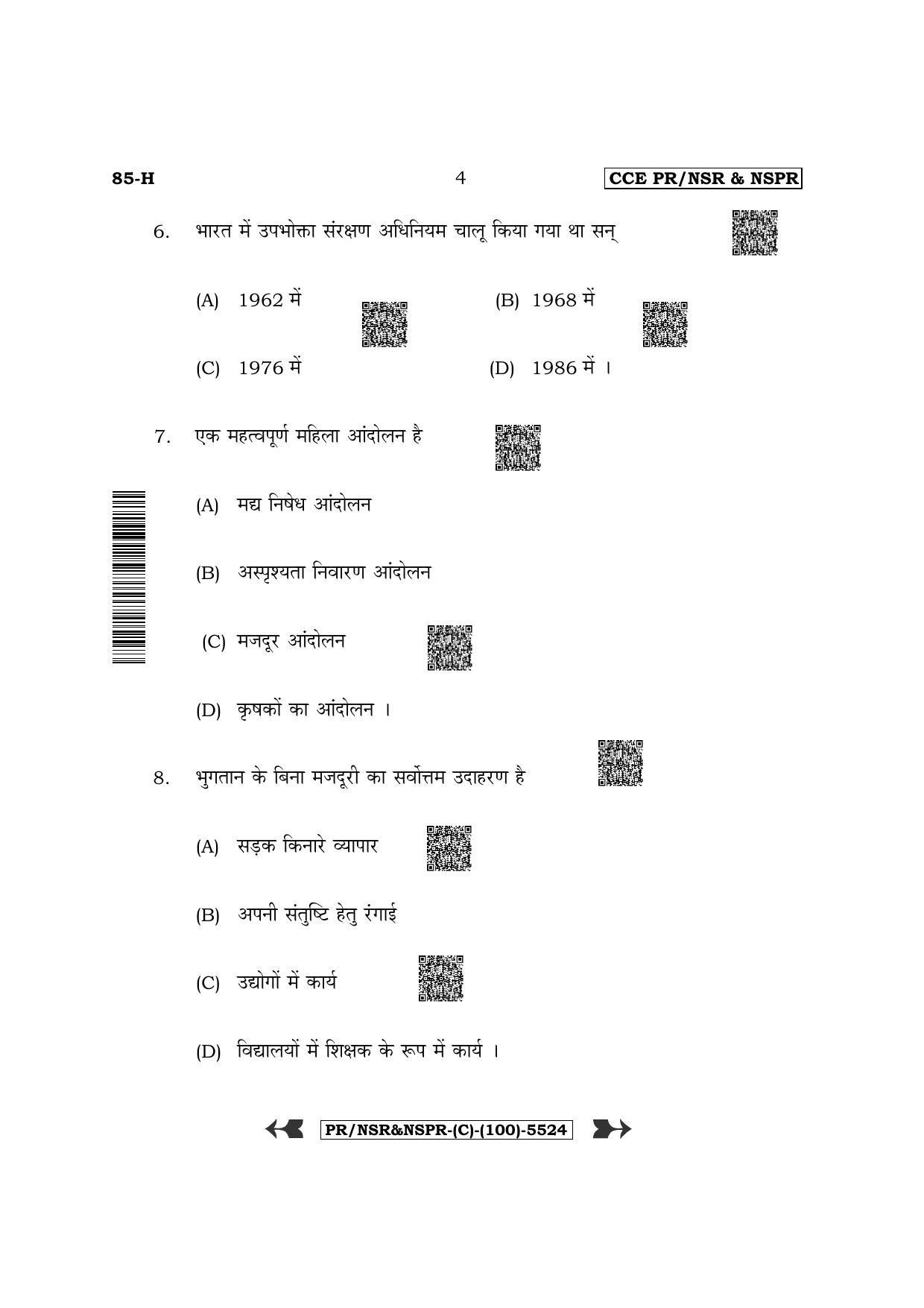 Karnataka SSLC Social Science - Hindi Medium (Supplementary) Question Paper 2022 (C Version) - Page 4