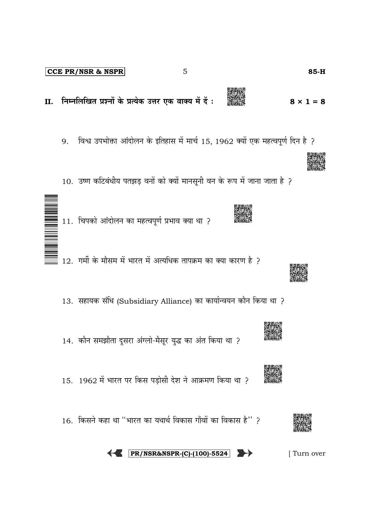 Karnataka SSLC Social Science - Hindi Medium (Supplementary) Question Paper 2022 (C Version) - Page 5