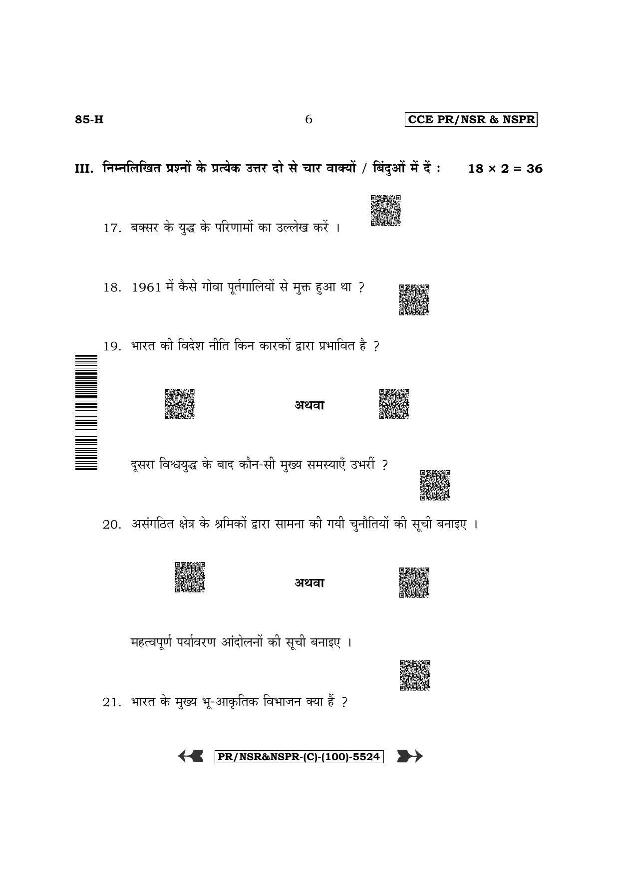 Karnataka SSLC Social Science - Hindi Medium (Supplementary) Question Paper 2022 (C Version) - Page 6