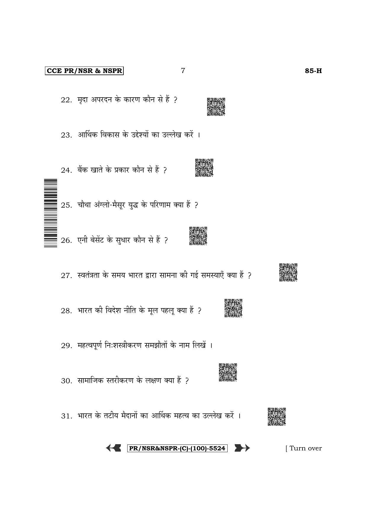 Karnataka SSLC Social Science - Hindi Medium (Supplementary) Question Paper 2022 (C Version) - Page 7