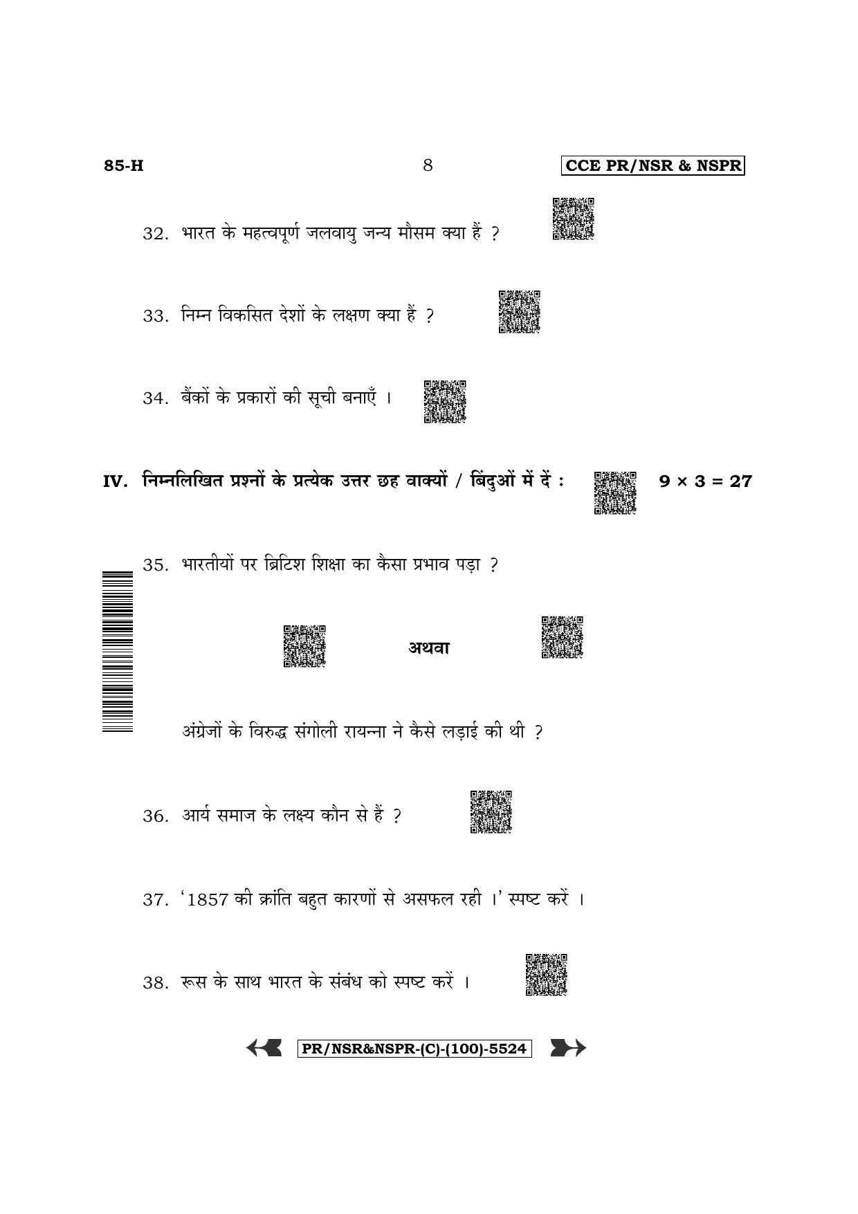 Karnataka SSLC Social Science - Hindi Medium (Supplementary) Question Paper 2022 (C Version) - Page 8