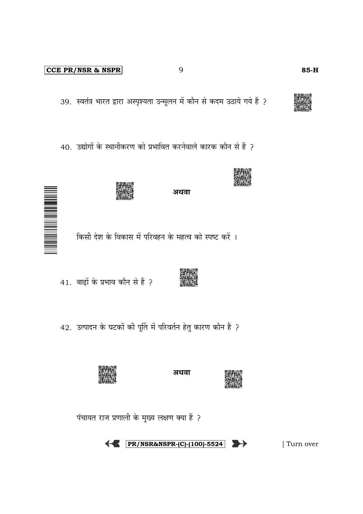 Karnataka SSLC Social Science - Hindi Medium (Supplementary) Question Paper 2022 (C Version) - Page 9