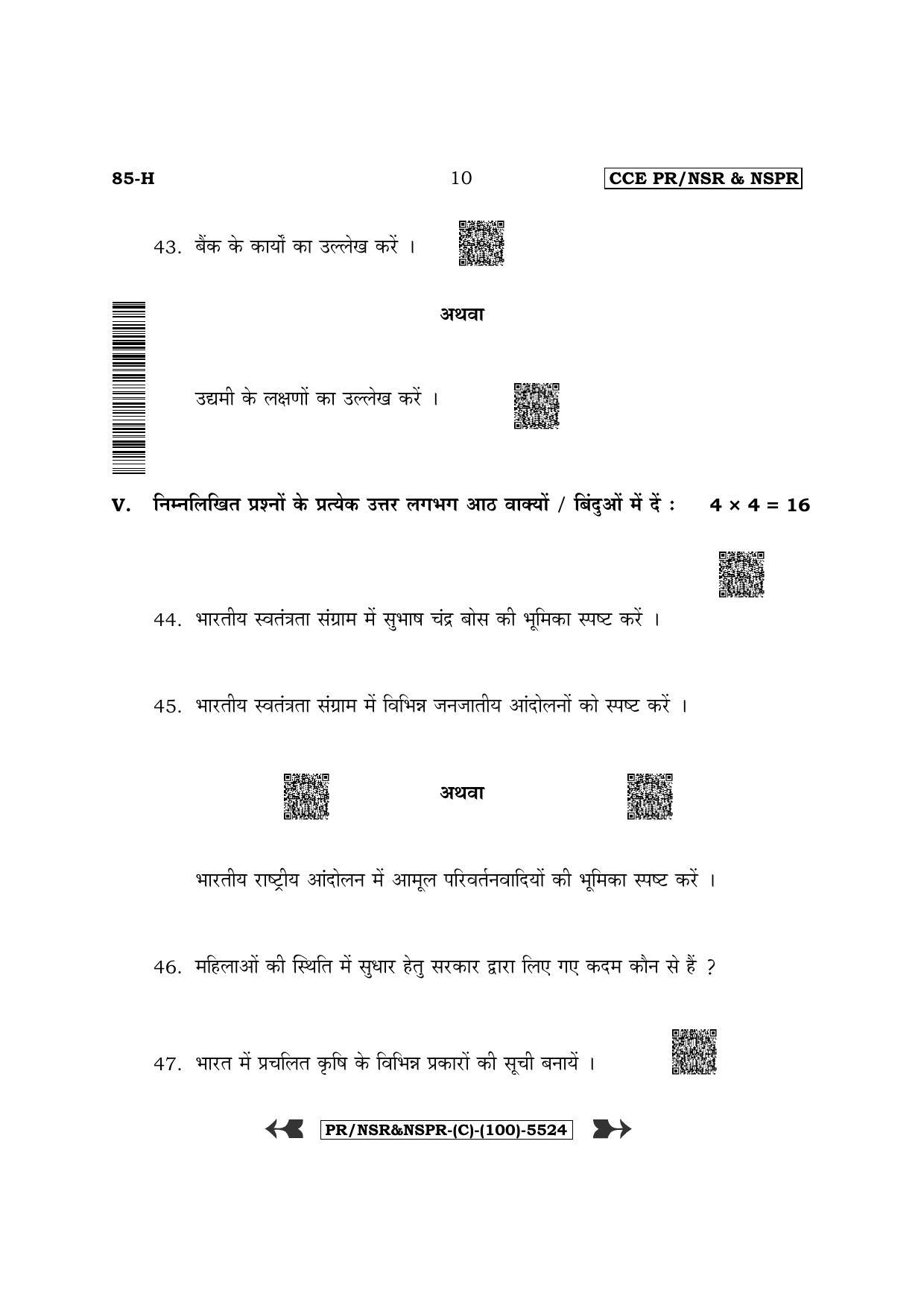 Karnataka SSLC Social Science - Hindi Medium (Supplementary) Question Paper 2022 (C Version) - Page 10