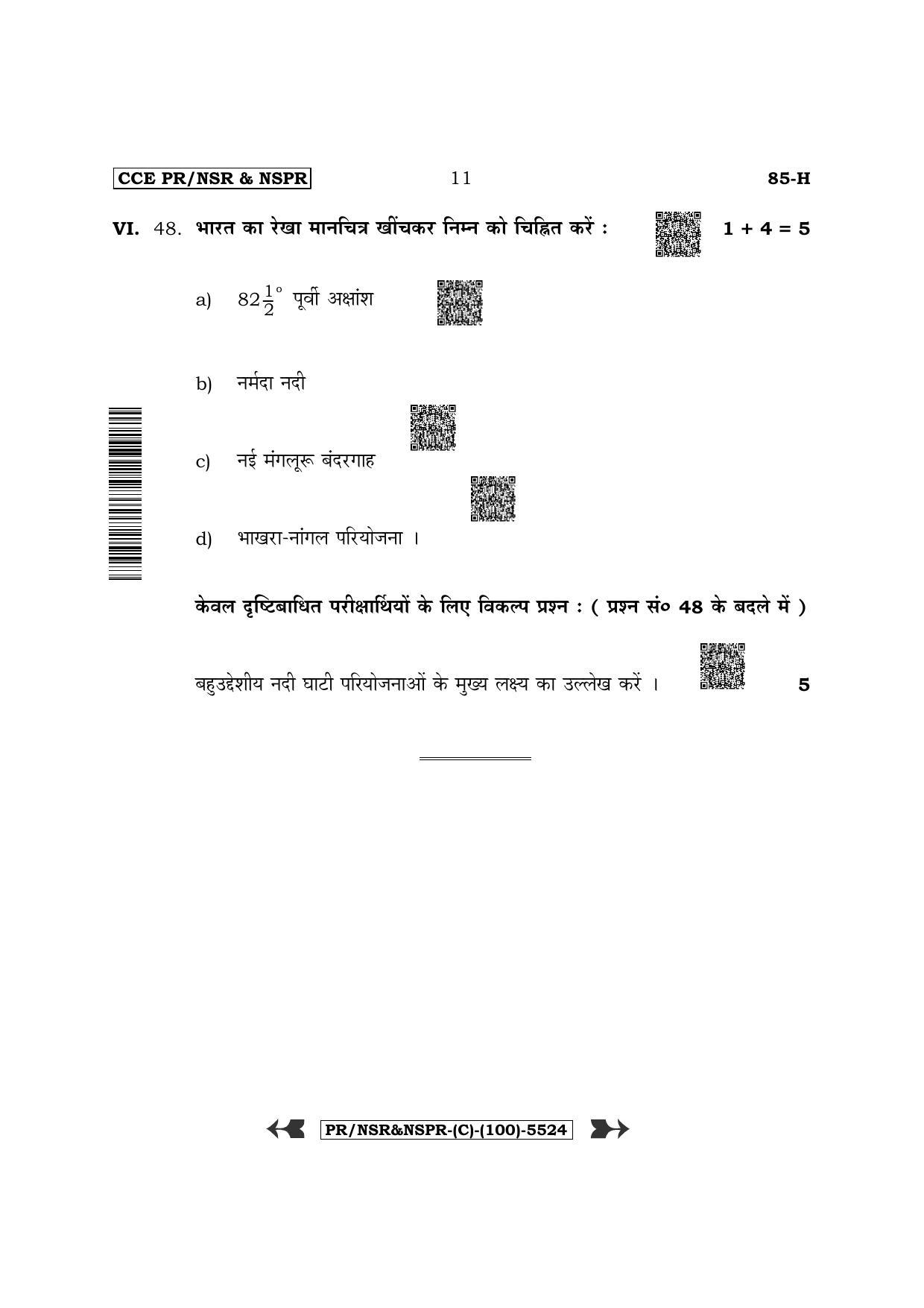 Karnataka SSLC Social Science - Hindi Medium (Supplementary) Question Paper 2022 (C Version) - Page 11