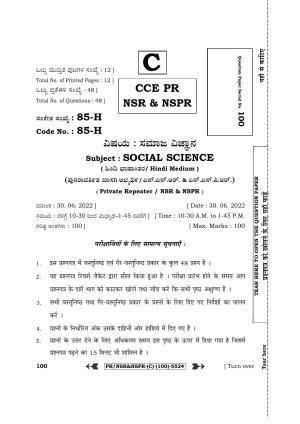 Karnataka SSLC Social Science - Hindi Medium (Supplementary) Question Paper 2022 (C Version)