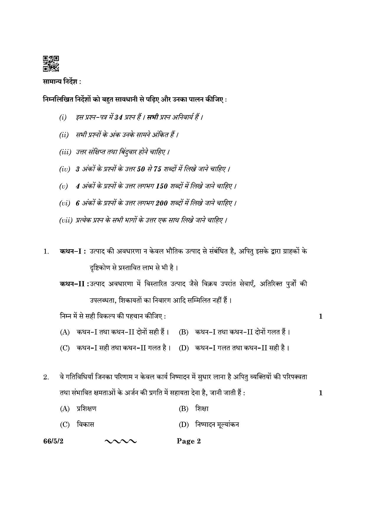 CBSE Class 12 66-5-2 Business Studies 2023 Question Paper - Page 2