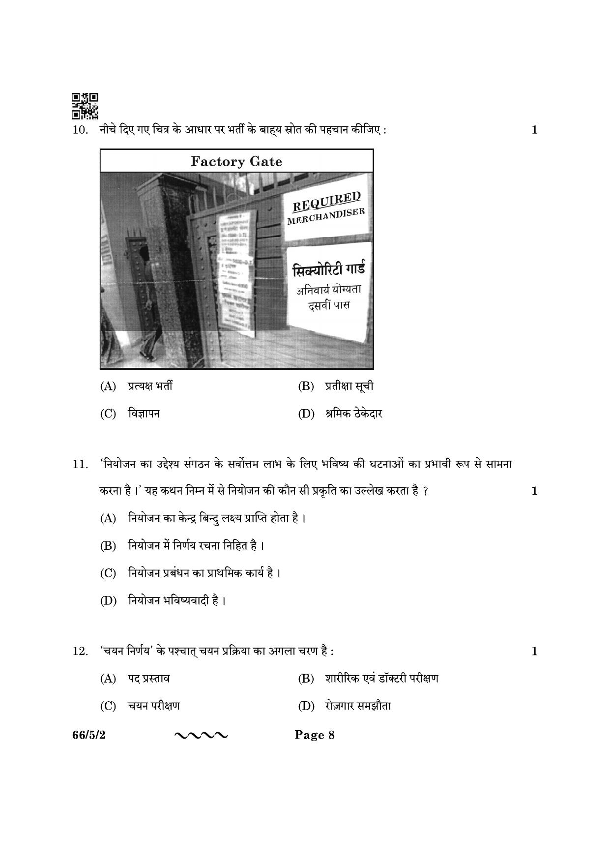 CBSE Class 12 66-5-2 Business Studies 2023 Question Paper - Page 8