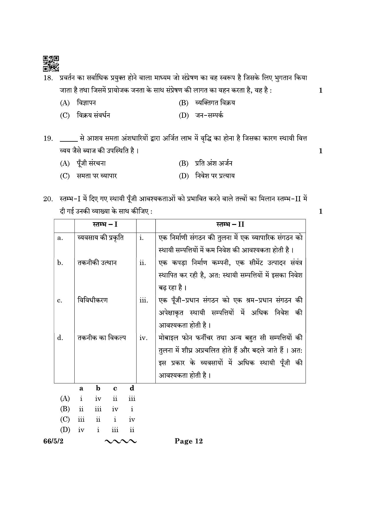 CBSE Class 12 66-5-2 Business Studies 2023 Question Paper - Page 12