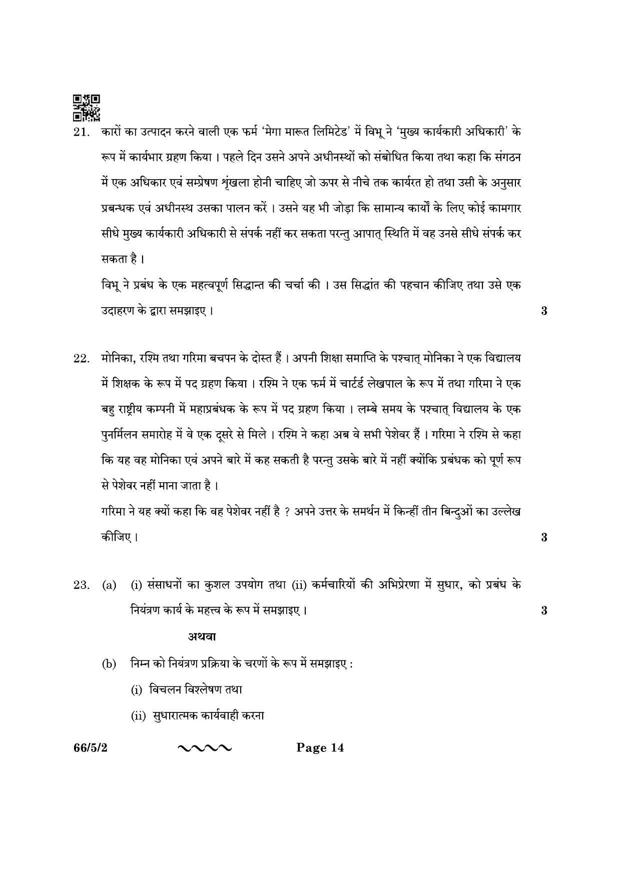 CBSE Class 12 66-5-2 Business Studies 2023 Question Paper - Page 14