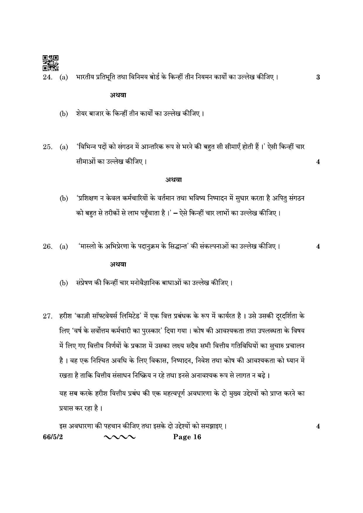 CBSE Class 12 66-5-2 Business Studies 2023 Question Paper - Page 16