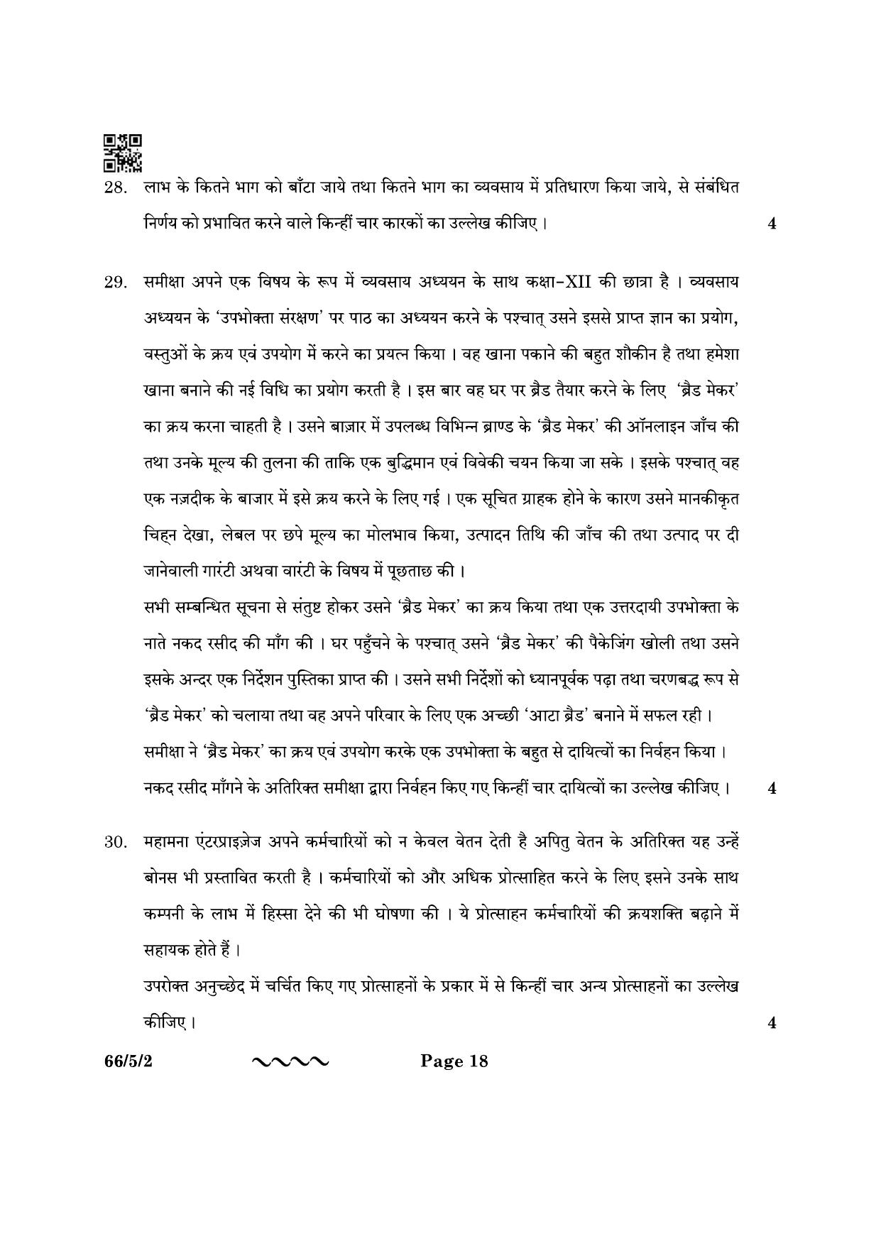 CBSE Class 12 66-5-2 Business Studies 2023 Question Paper - Page 18
