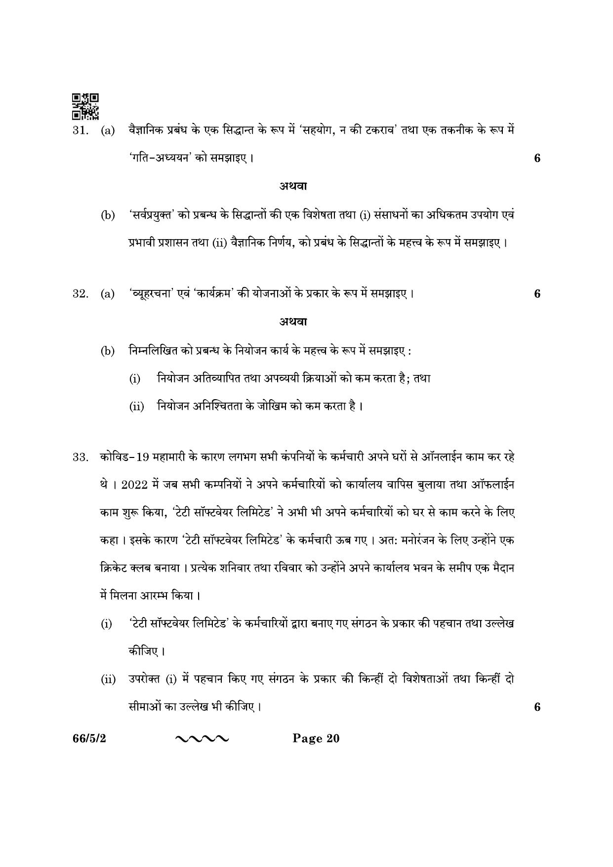 CBSE Class 12 66-5-2 Business Studies 2023 Question Paper - Page 20
