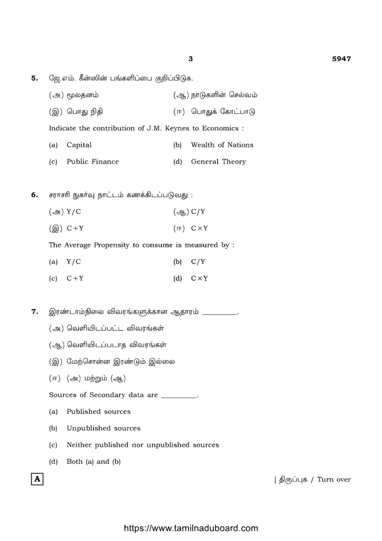 TN Class 12 Economics 5947 Question Papers 2022 - Page 3
