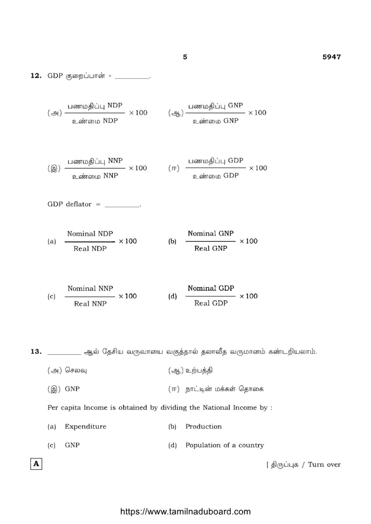 TN Class 12 Economics 5947 Question Papers 2022 - Page 5
