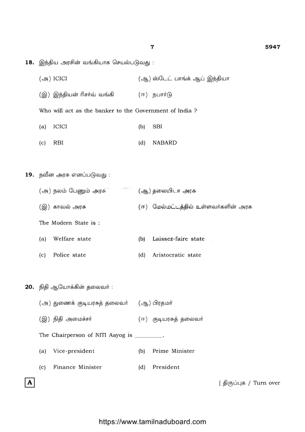TN Class 12 Economics 5947 Question Papers 2022 - Page 7
