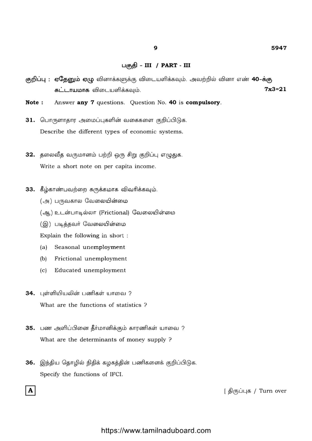 TN Class 12 Economics 5947 Question Papers 2022 - Page 9