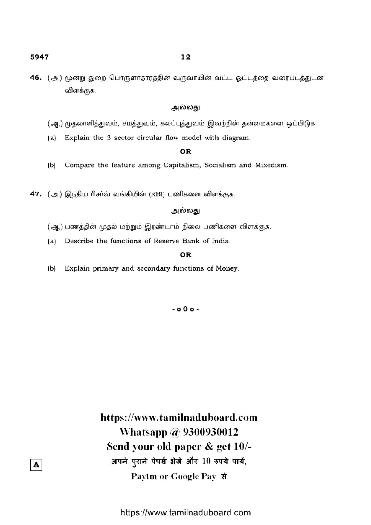 TN Class 12 Economics 5947 Question Papers 2022 - Page 12