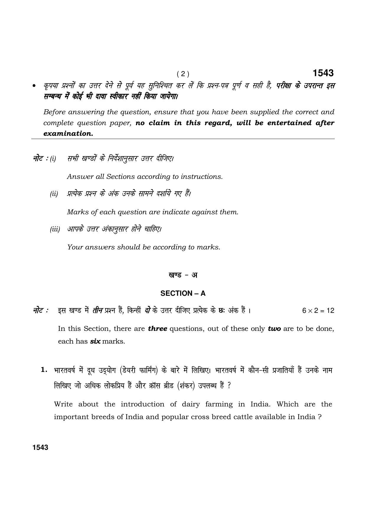 Haryana Board HBSE Class 11 Agriculture paddy Farming 2021 Question Paper - Page 2