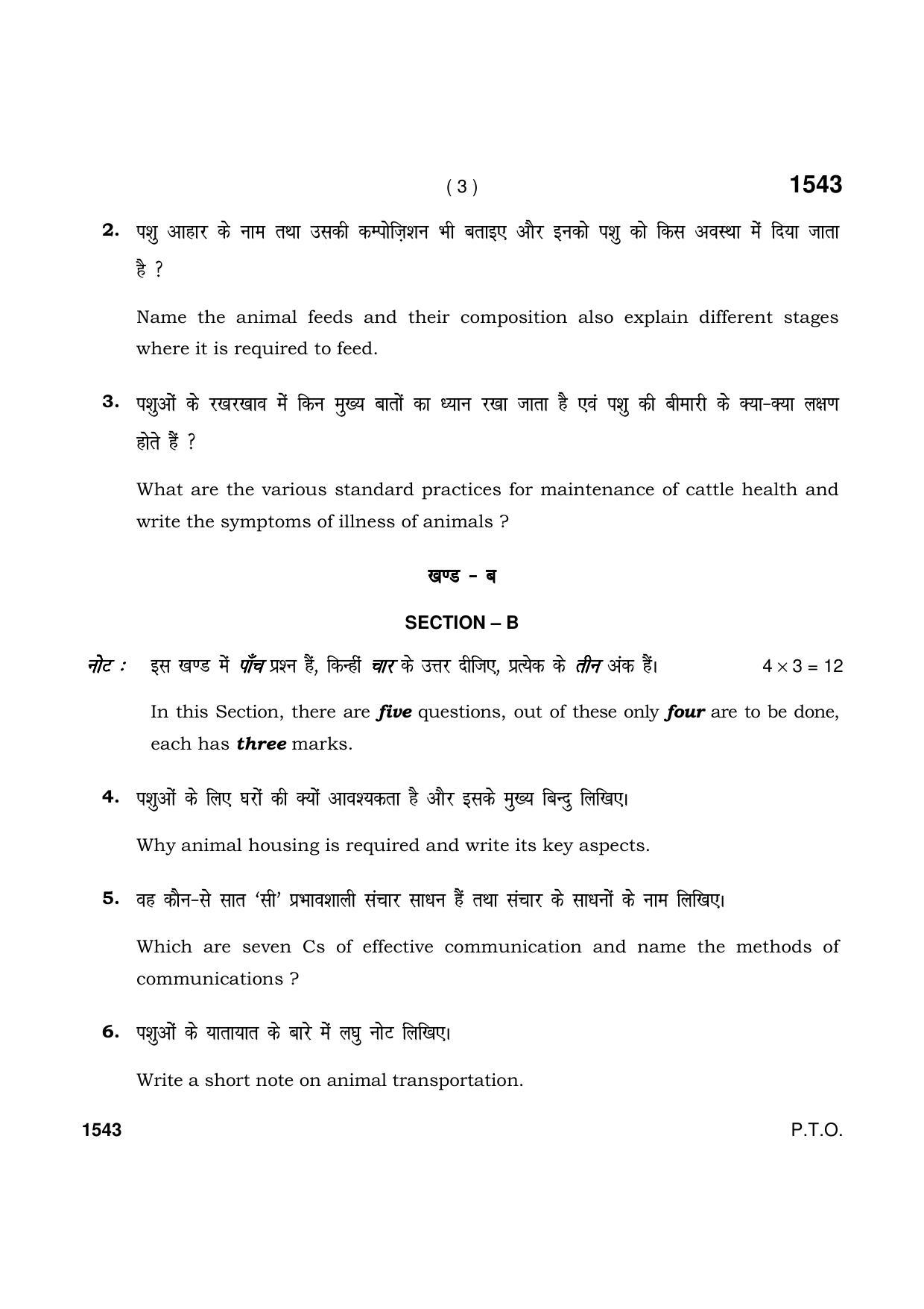 Haryana Board HBSE Class 11 Agriculture paddy Farming 2021 Question Paper - Page 3