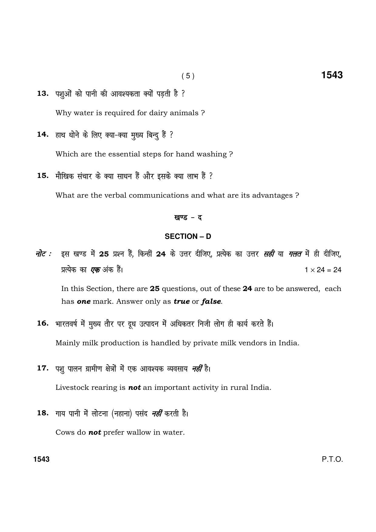 Haryana Board HBSE Class 11 Agriculture paddy Farming 2021 Question Paper - Page 5