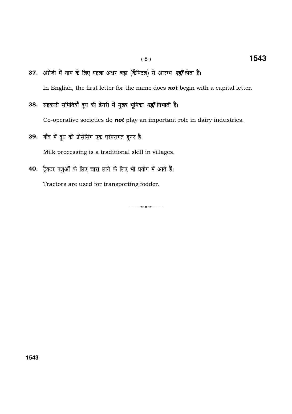 Haryana Board HBSE Class 11 Agriculture paddy Farming 2021 Question Paper - Page 8