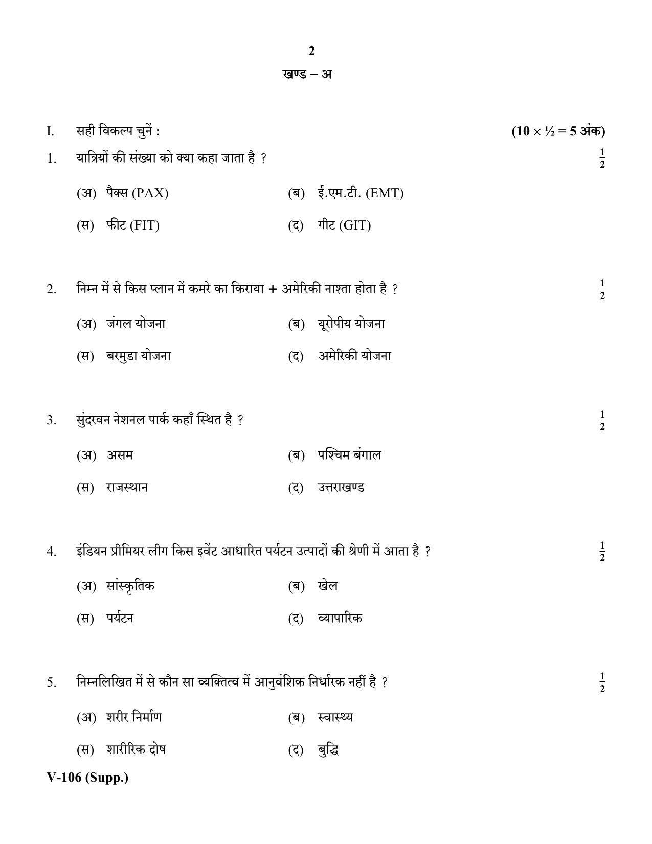 RBSE 2018 Class 10 Travel & Tourism (Vocational) Supplementary Question Paper - Page 2