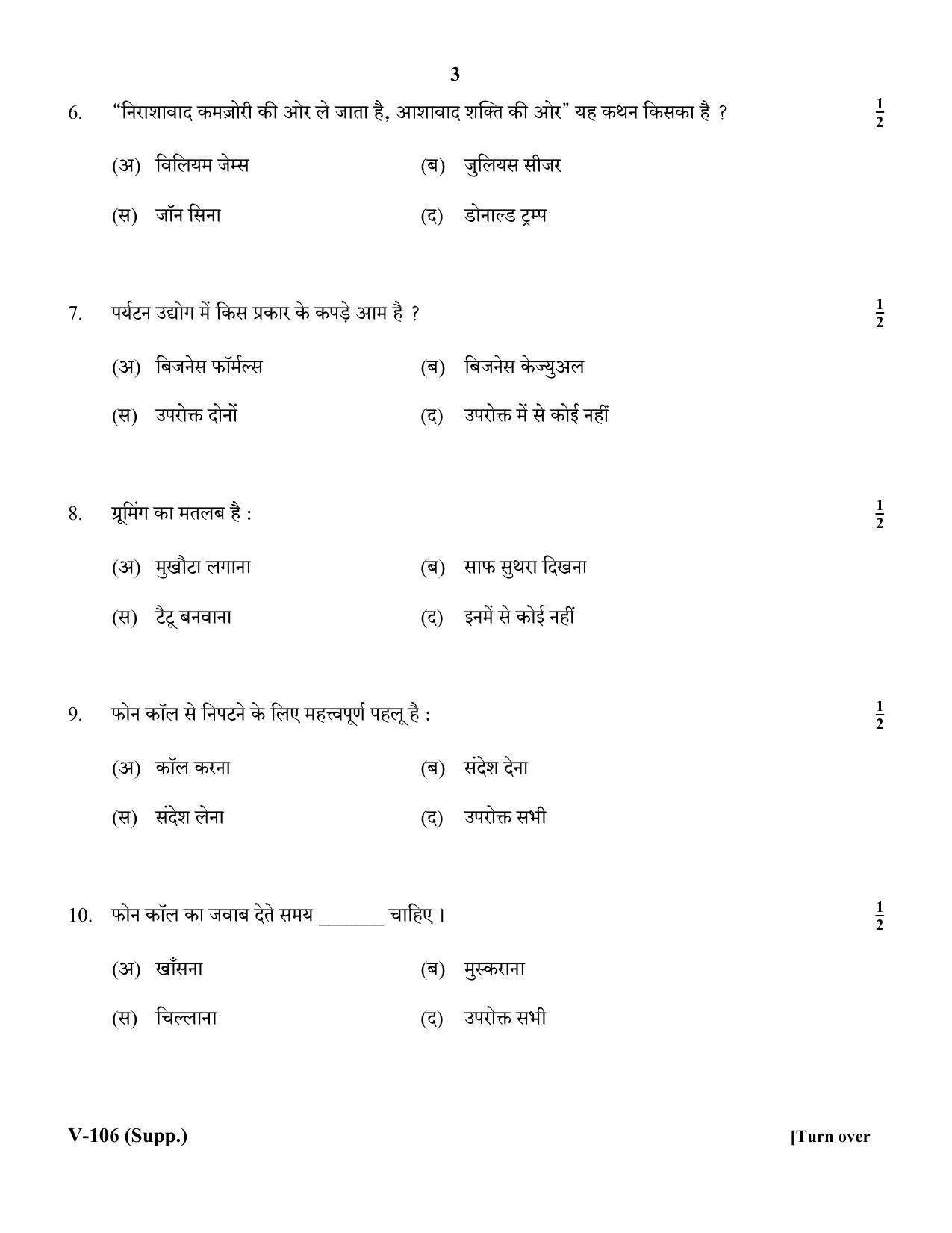 RBSE 2018 Class 10 Travel & Tourism (Vocational) Supplementary Question Paper - Page 3