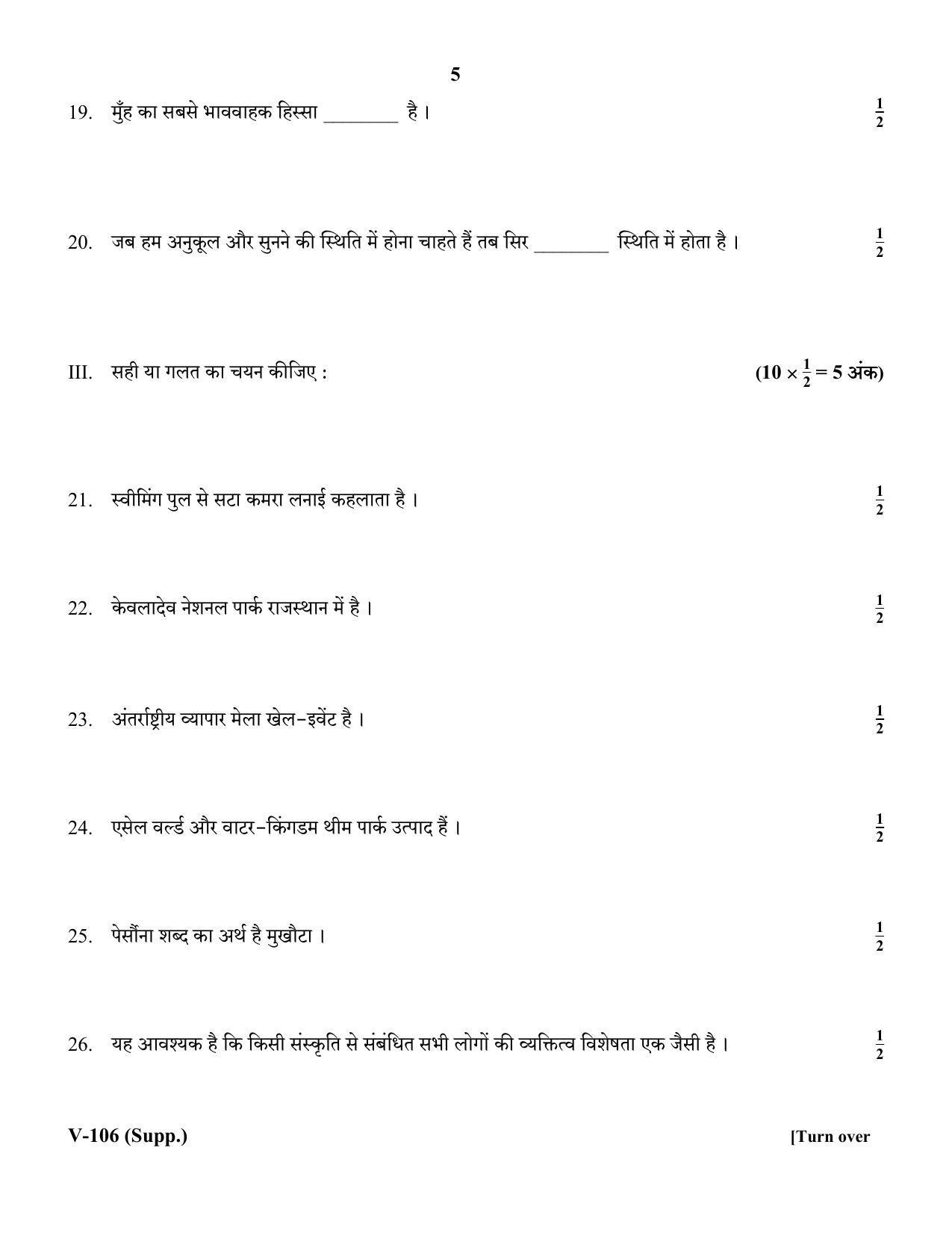 RBSE 2018 Class 10 Travel & Tourism (Vocational) Supplementary Question Paper - Page 5