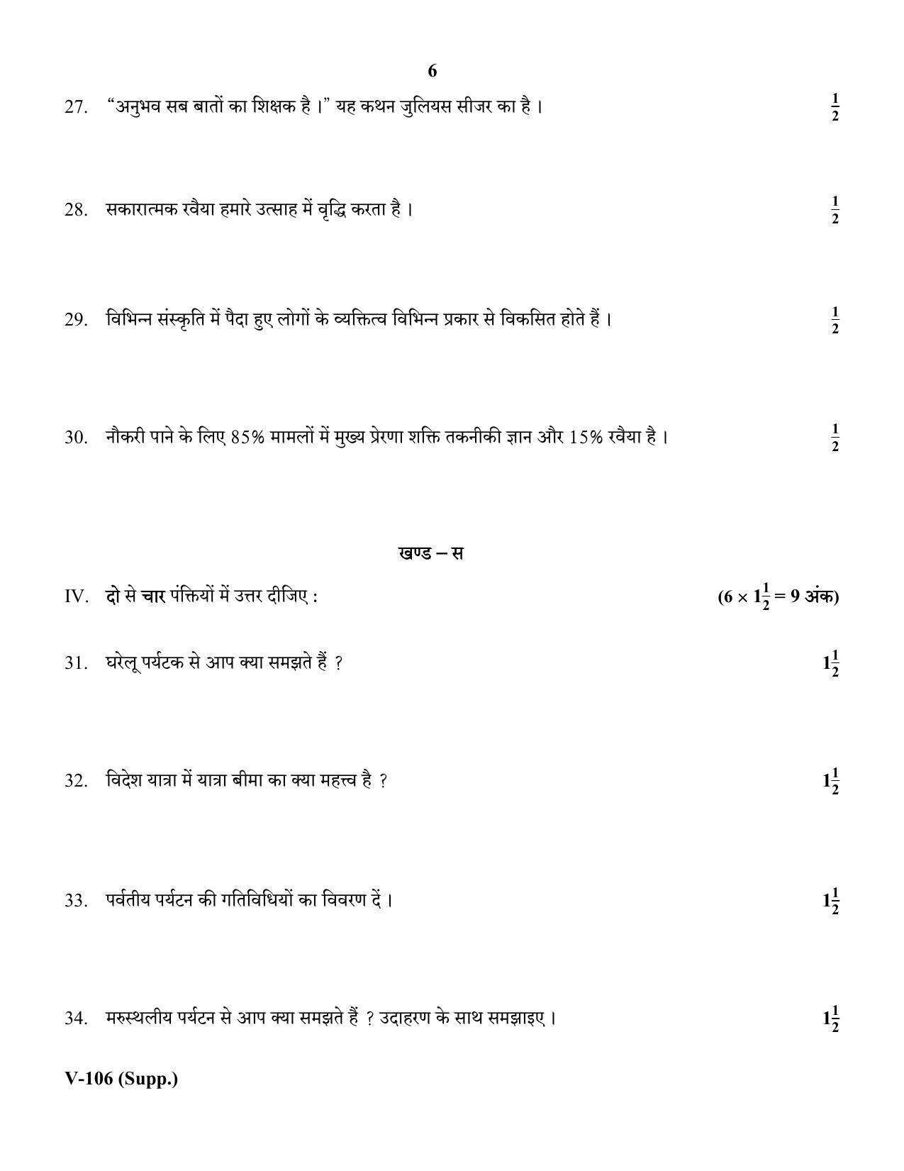 RBSE 2018 Class 10 Travel & Tourism (Vocational) Supplementary Question Paper - Page 6