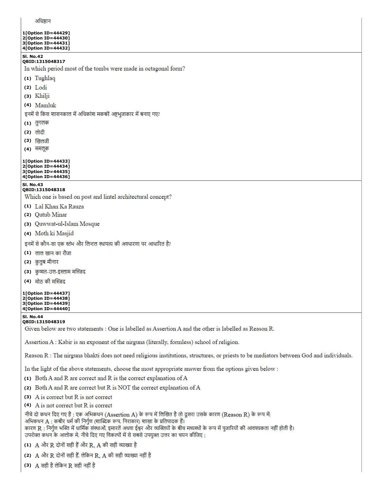 CUET (PG) 2022: PGQP-78 History of Art (11-09-2022) Question Paper - Page 16