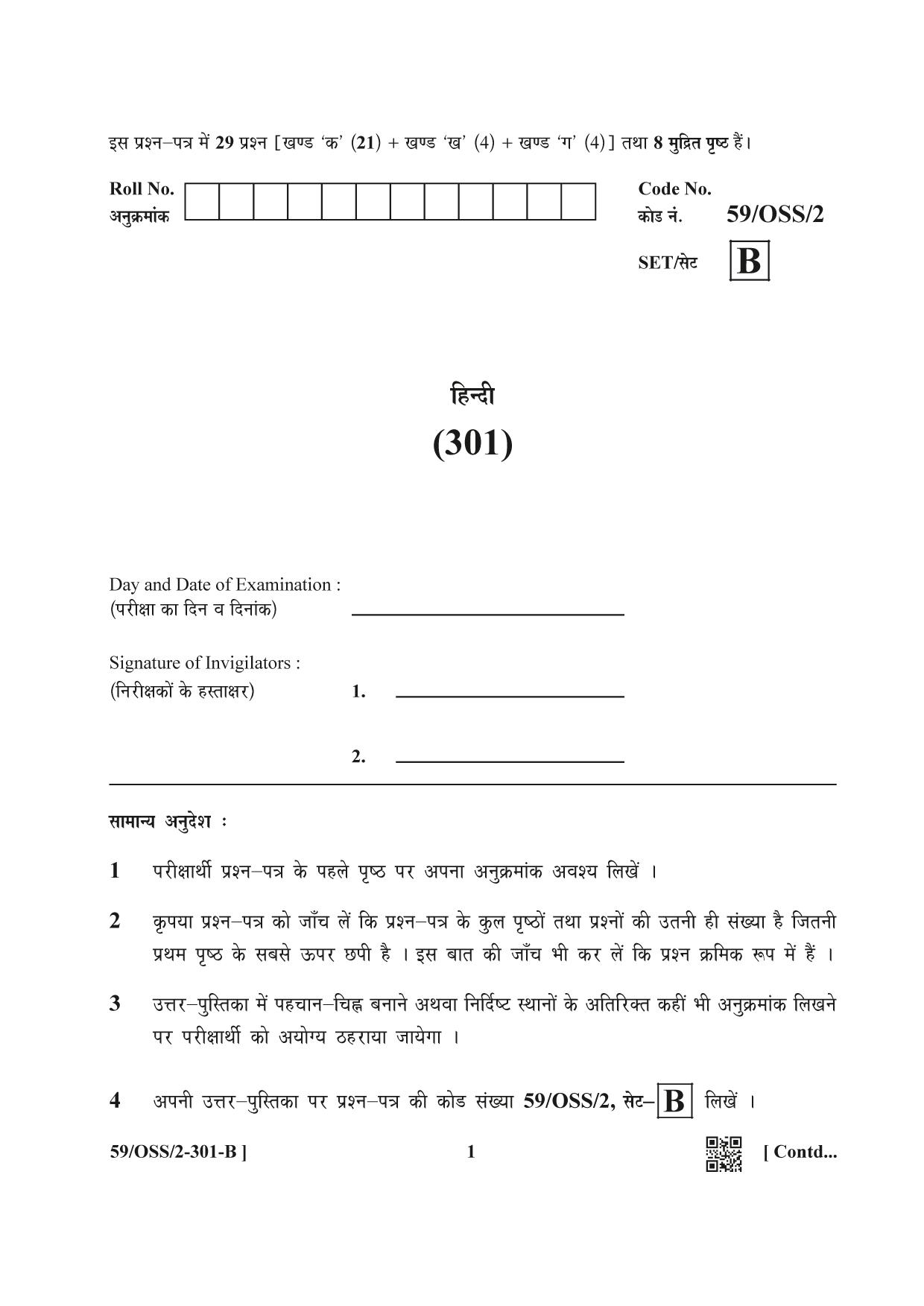 NIOS October 2019 Class 12 Hindi (SET B) Question Paper - Page 1