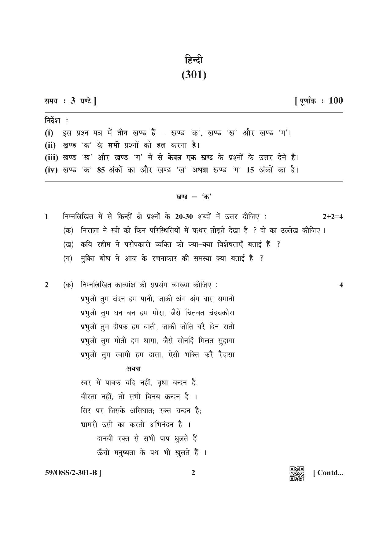 NIOS October 2019 Class 12 Hindi (SET B) Question Paper - Page 2