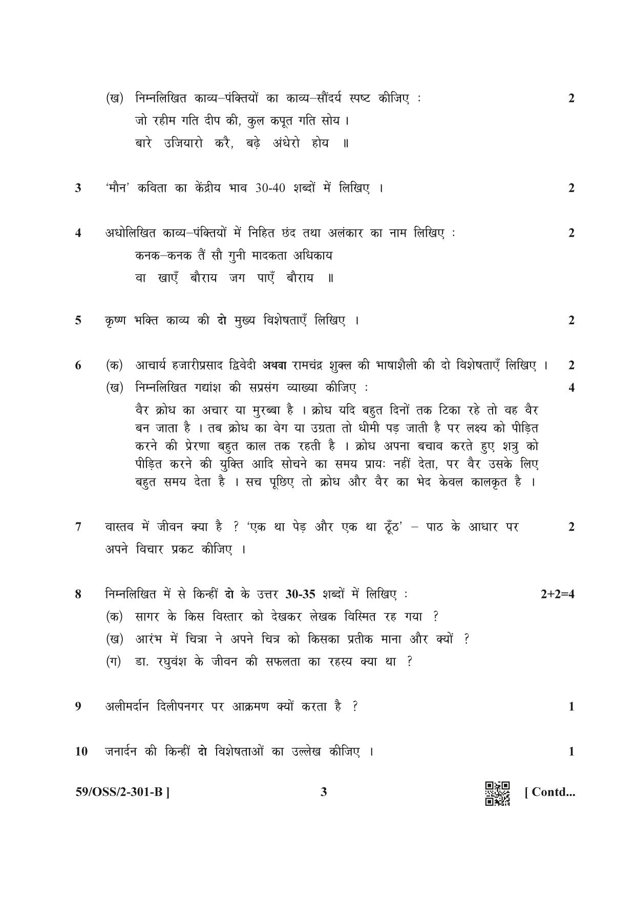 NIOS October 2019 Class 12 Hindi (SET B) Question Paper - Page 3