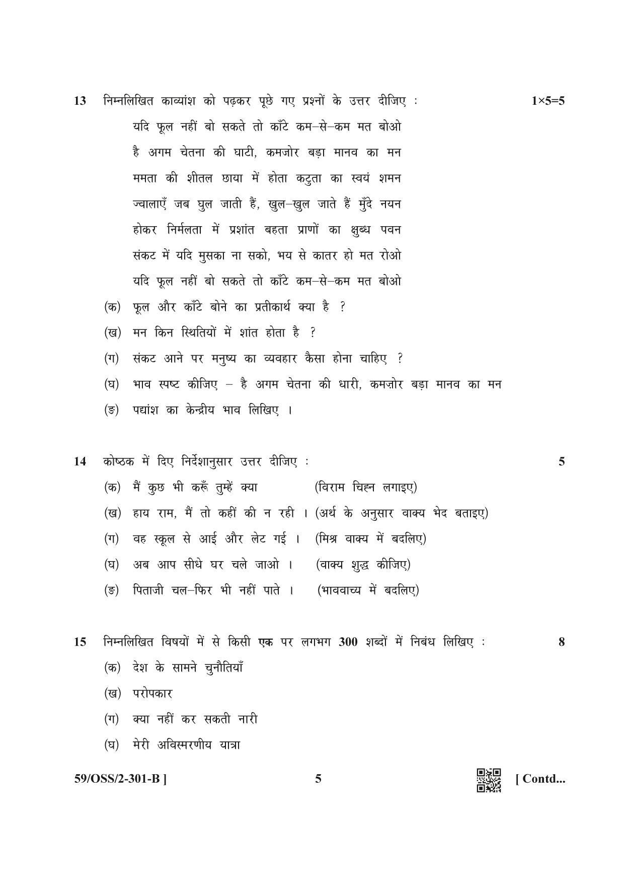NIOS October 2019 Class 12 Hindi (SET B) Question Paper - Page 5