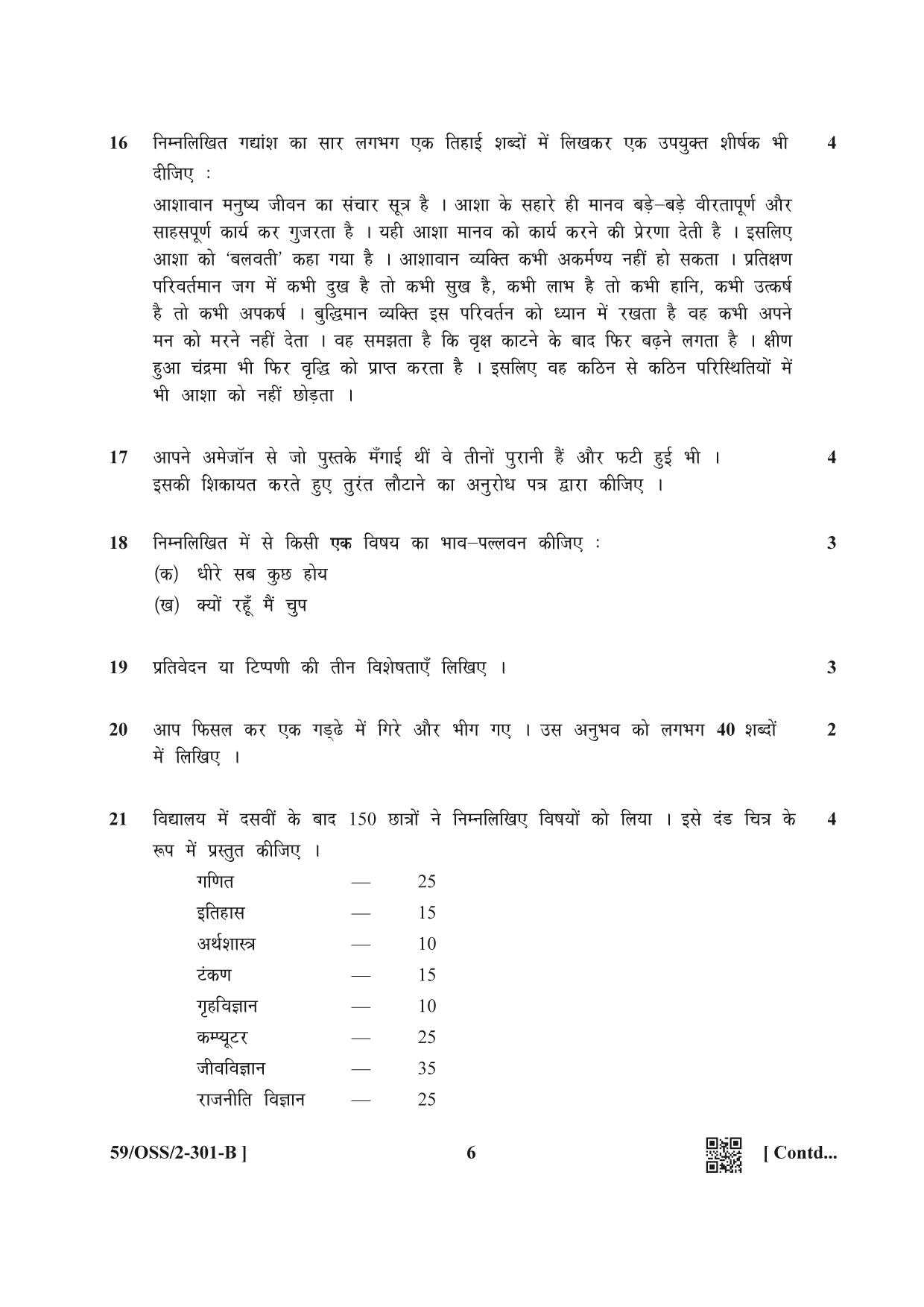 NIOS October 2019 Class 12 Hindi (SET B) Question Paper - Page 6
