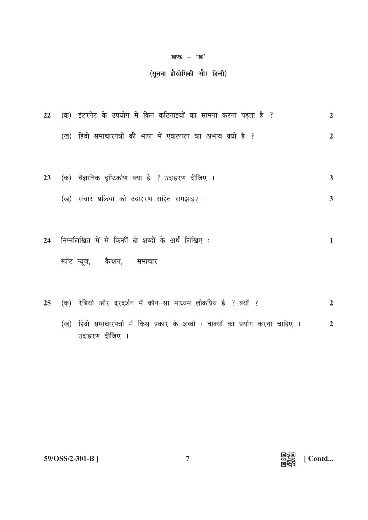 NIOS October 2019 Class 12 Hindi (SET B) Question Paper - Page 7