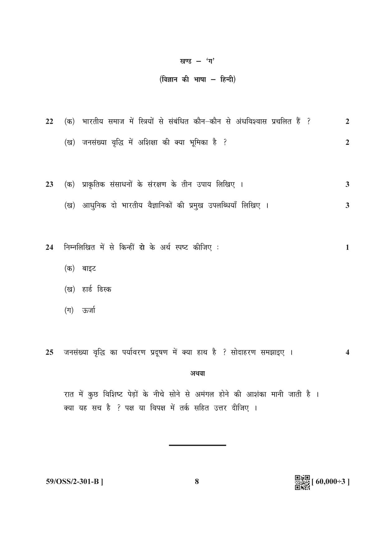 NIOS October 2019 Class 12 Hindi (SET B) Question Paper - Page 8