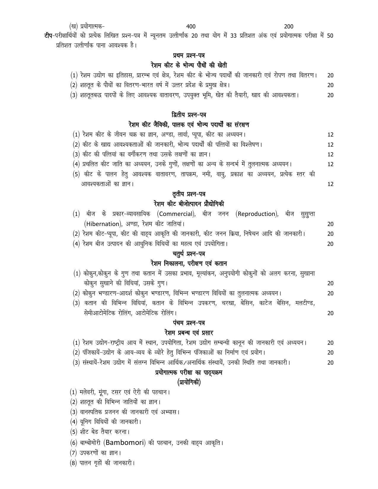 UP Board 11th Syllabus Trade-16 Sericulture - Page 2