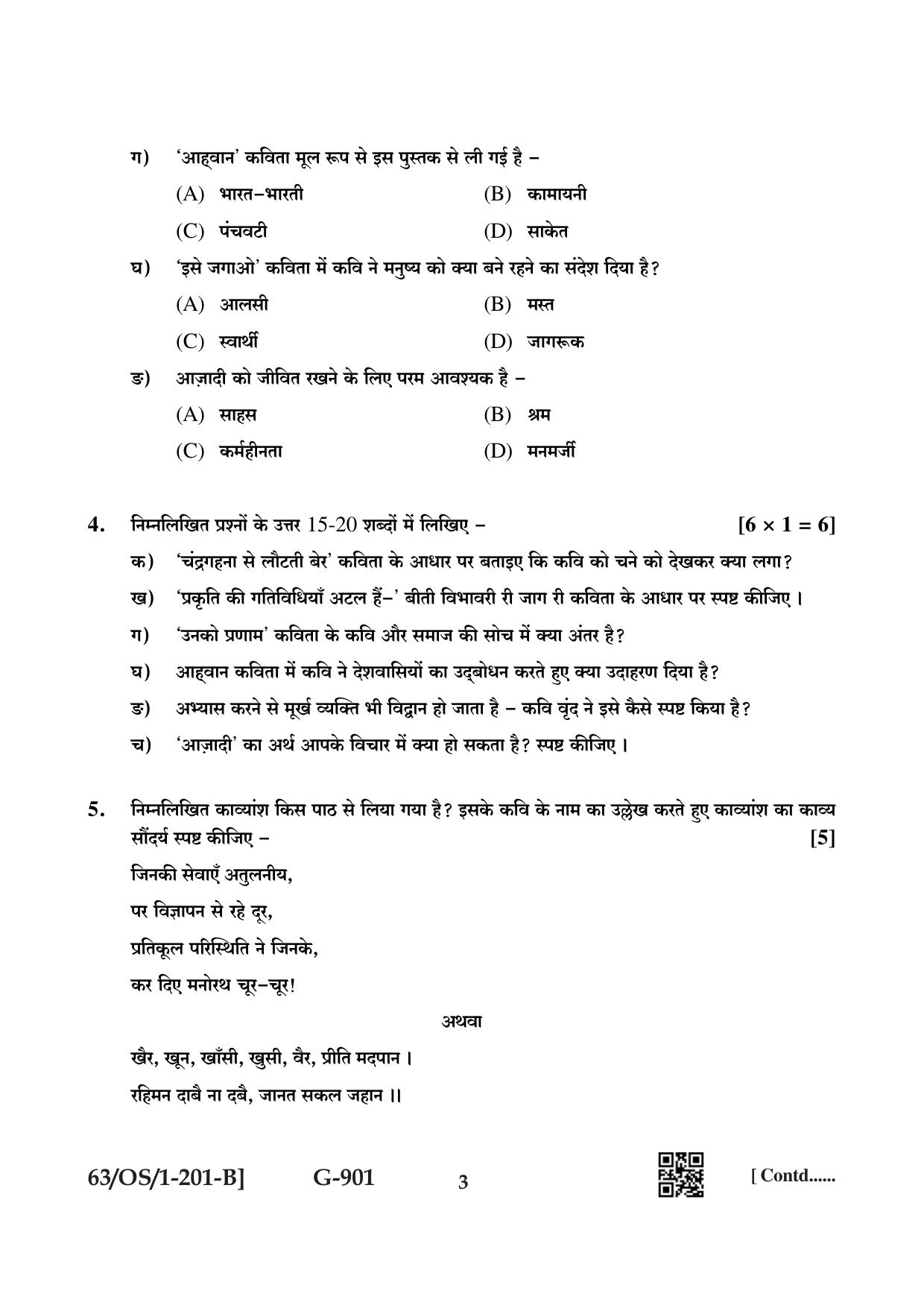 NIOS April 2022 Class 10 Hindi Question Paper - Page 11