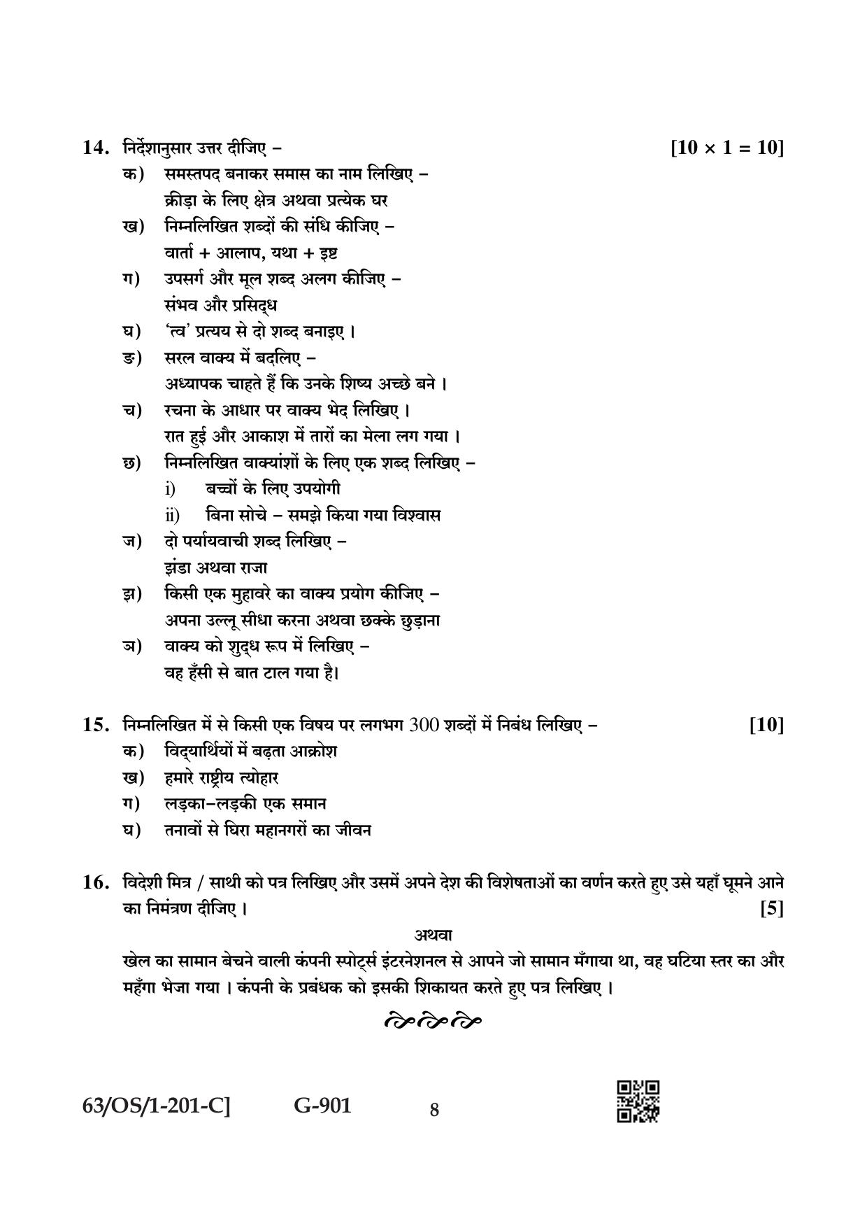 NIOS April 2022 Class 10 Hindi Question Paper - Page 24