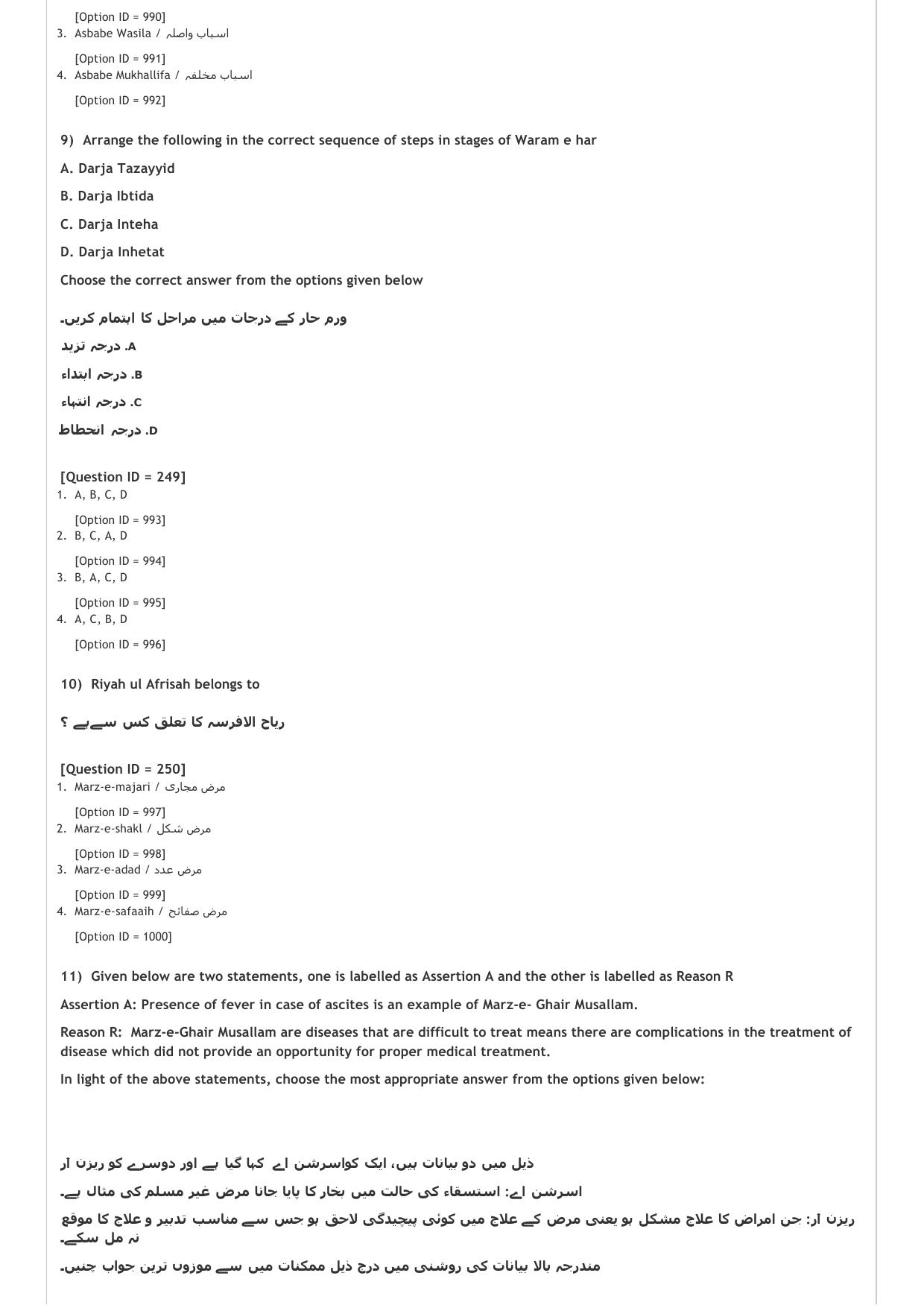 AIAPGET 2021 Unani Question Paper - Page 4