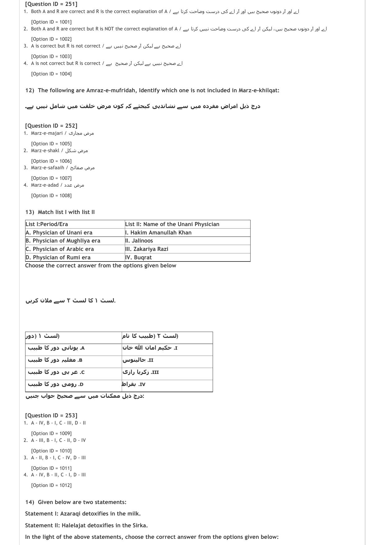 AIAPGET 2021 Unani Question Paper - Page 5