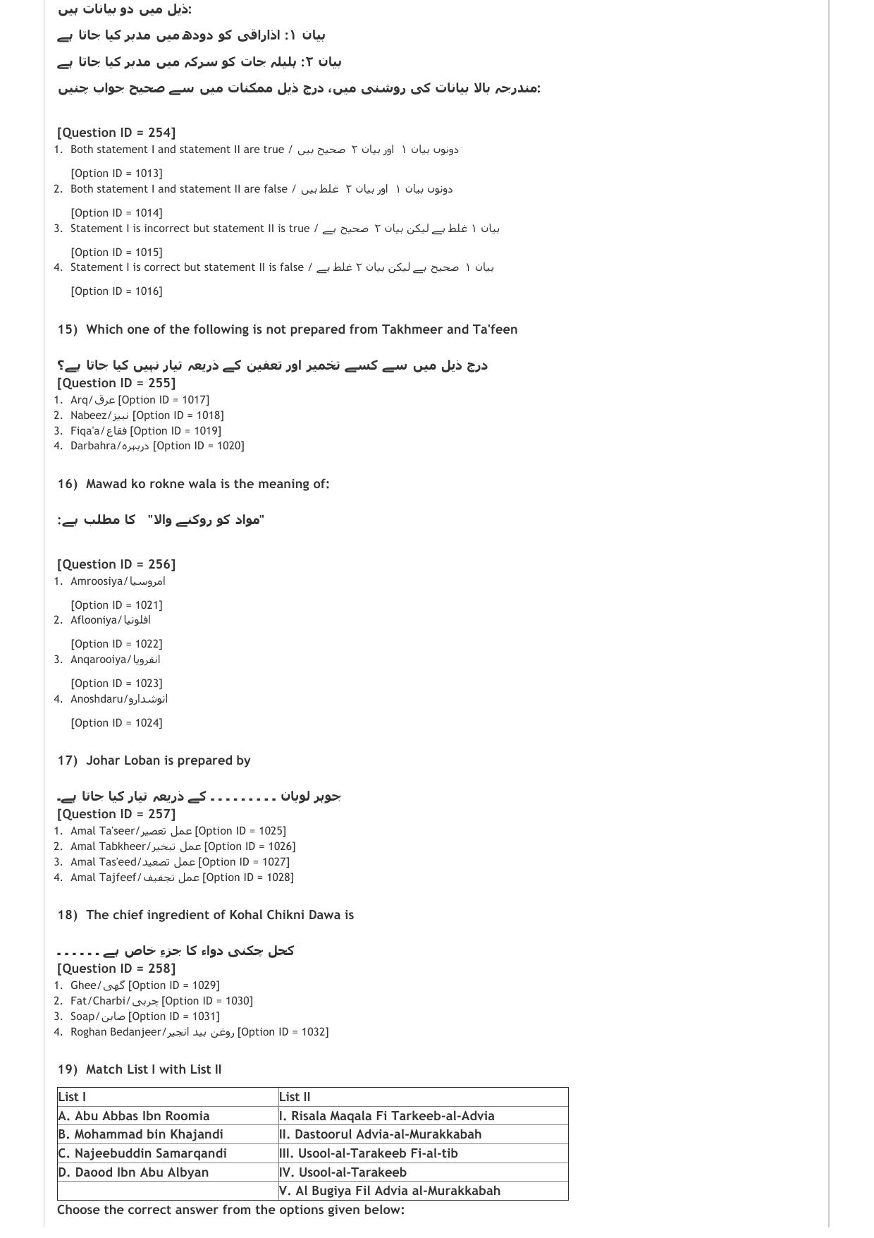 AIAPGET 2021 Unani Question Paper - Page 6