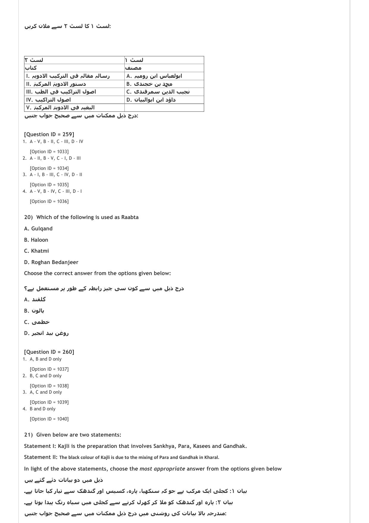 AIAPGET 2021 Unani Question Paper - Page 7