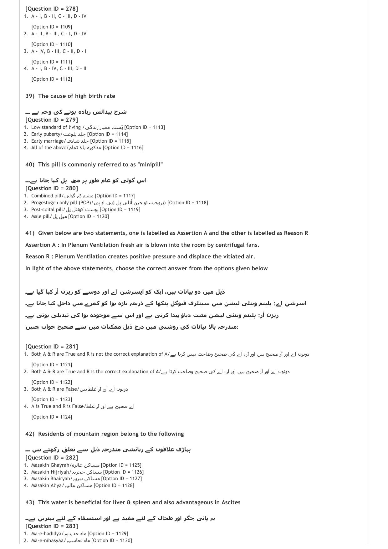 AIAPGET 2021 Unani Question Paper - Page 12