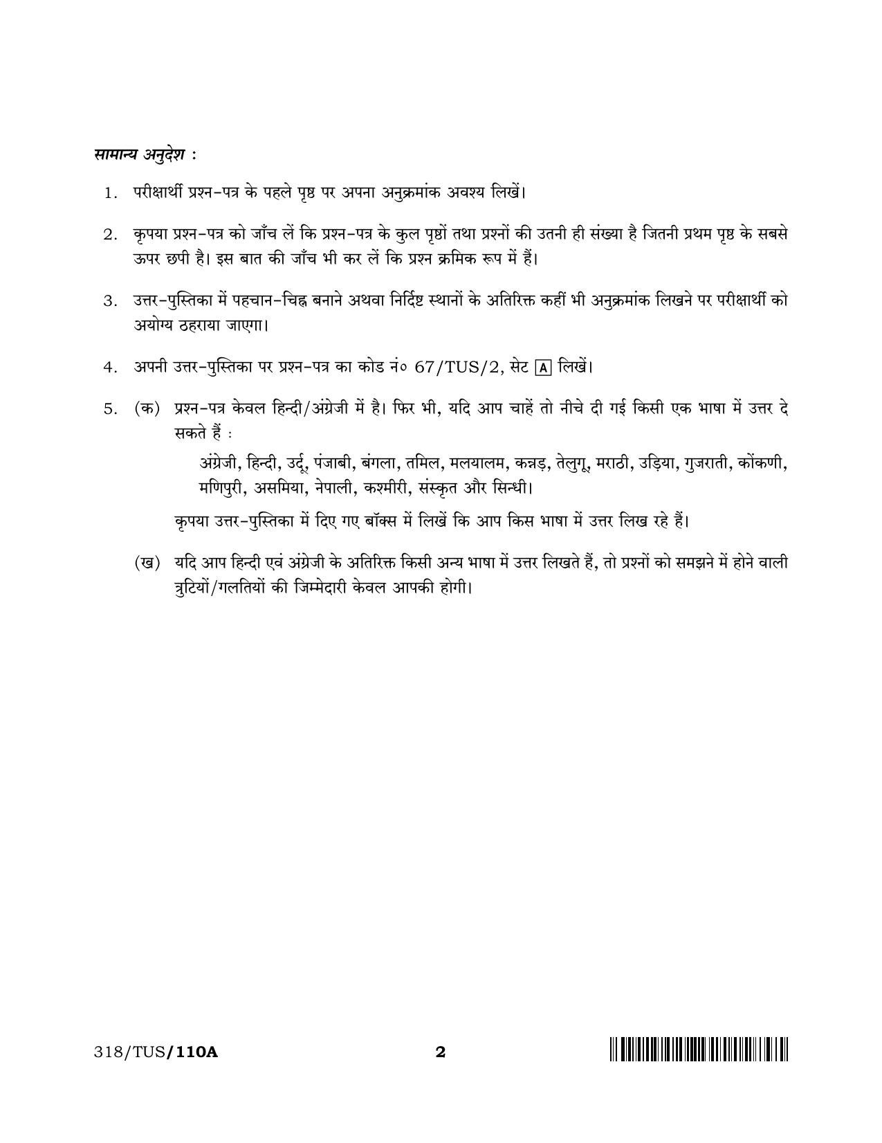 NIOS 2024 Class 12 Economics (SET A) Question Paper - Page 2